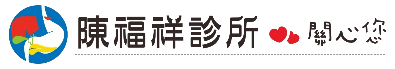 陳福祥診所