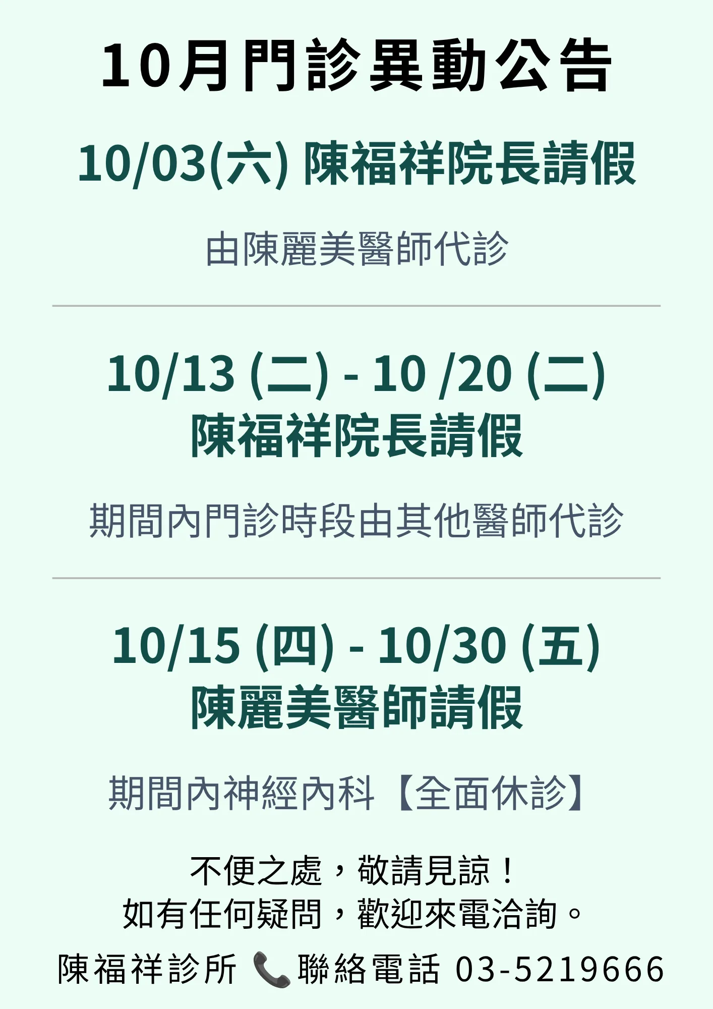 門診公告